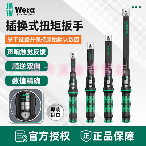 德国维拉Wera 扭力扳手插换式扭矩扳手2.5-200Nm汽修Click-Torque