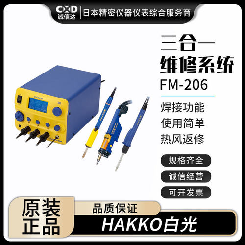 正品日本进口HAKKO白光FM