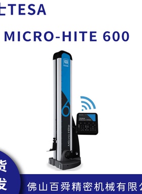 瑞士进口TESA数显测GroheMICRO-HITE 600二维高度测量仪原装