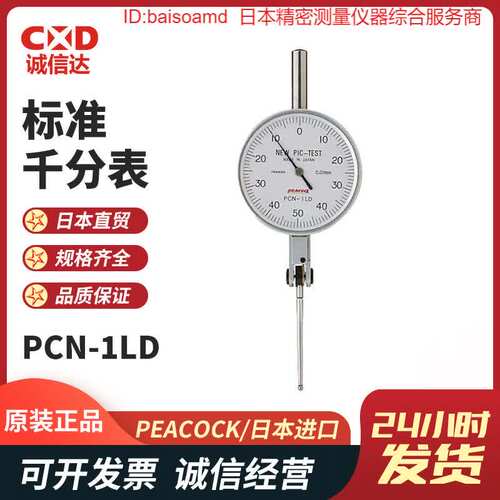 正品日本PEACOCK孔雀牌杠