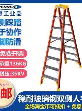 稳耐工业级玻璃纤维电工绝缘单/双侧加强防滑人字梯6200/T6200