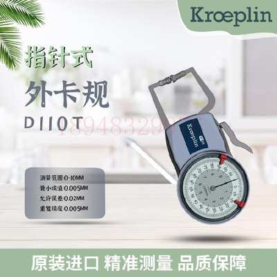 正品德国KROEPLIN指针式