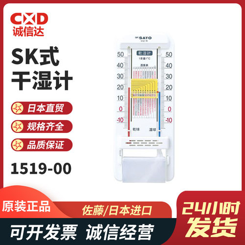 日本SATO佐藤高精度SK型1