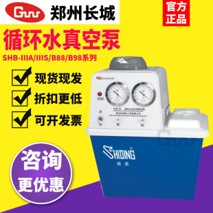 IIIA 多用真空泵实验室水环式 B95循环水式 抽滤泵 郑州长城SHB