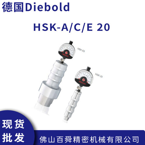 德国Diebold戴博HSK-ACE