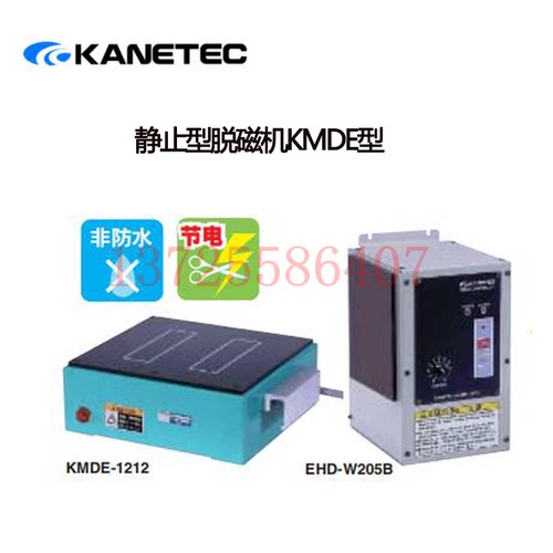 日本KANETEC强力静态消磁