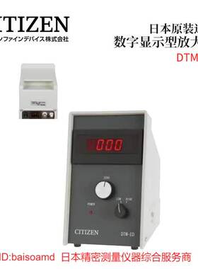 原装正品日本CITIZEN西铁城电子显示器DTM-EA DTM-EA/H DTM-ED