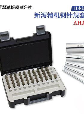 全新日本原装进口SK新泻精机钢针规套装AH系列AH-0/1/2/3/4/5/6/7