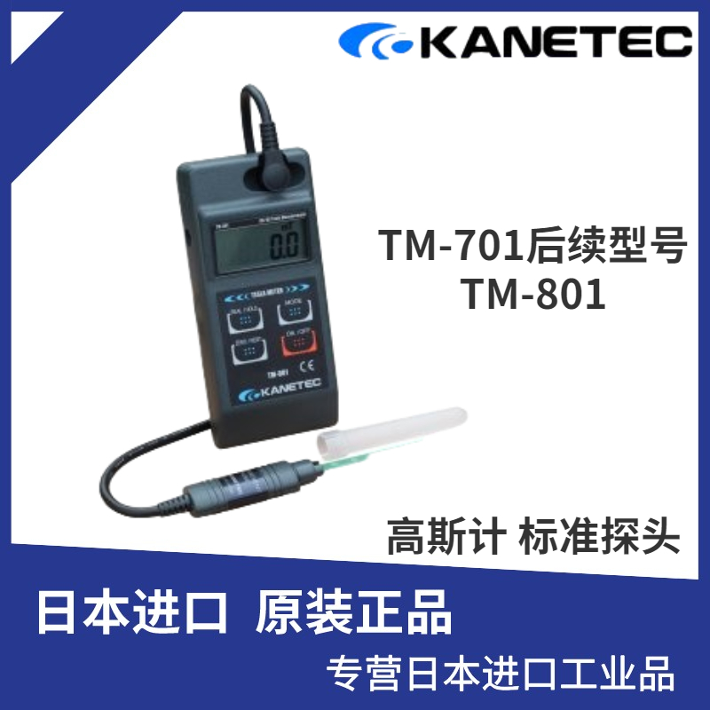 日本KANETEC强力高斯计TM