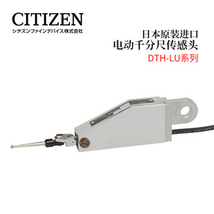 L08U L15U L02U 日本CITIZEN西铁城电动千分尺传感头DTH
