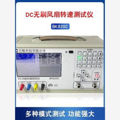 DC无刷风扇转速测试仪BK8