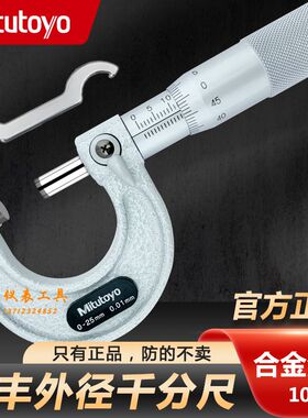 原装日本三丰0-25 25-50 mm外径千分尺103-137 103-138螺旋测微器