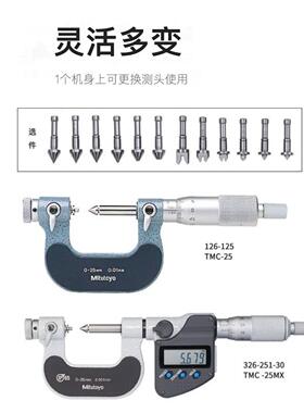 日本Mitutoyo三丰326-251-10 326 126-125螺纹数显千分尺0-25mm
