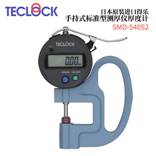 540S2 标准型测厚仪厚度计SMD 日本TECLOCK得乐手持式