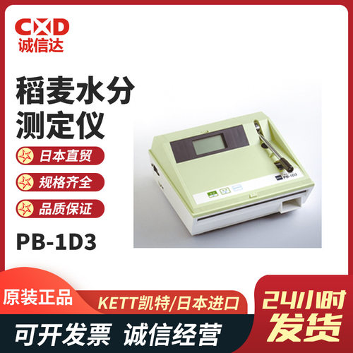原装日本进口KETT凯特PB-