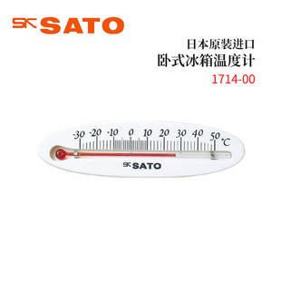 冰箱温度计1714 全新日本原装 进口SATO佐藤迷卧式 立式 1715