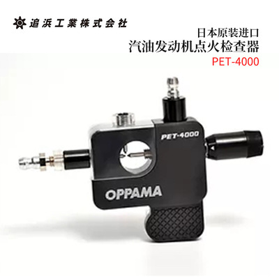 日本进口OPPAMA追浜汽油