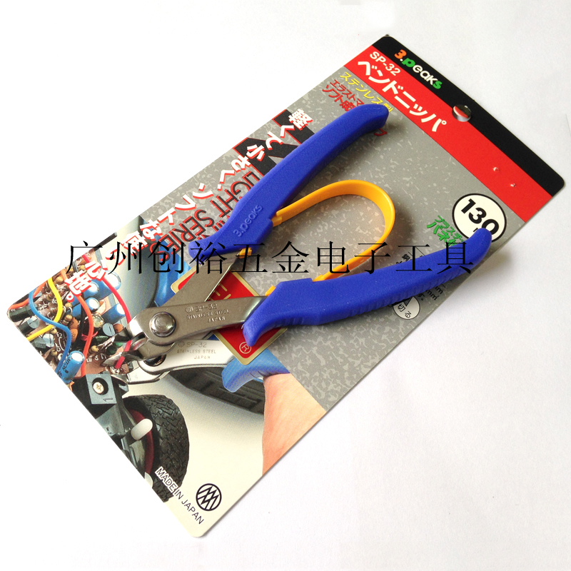 正品 日本3.peaks三山 SP-32精密不锈钢先端剪钳 130mm