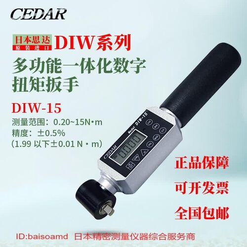 原装CEDAR思达数显扭力扳