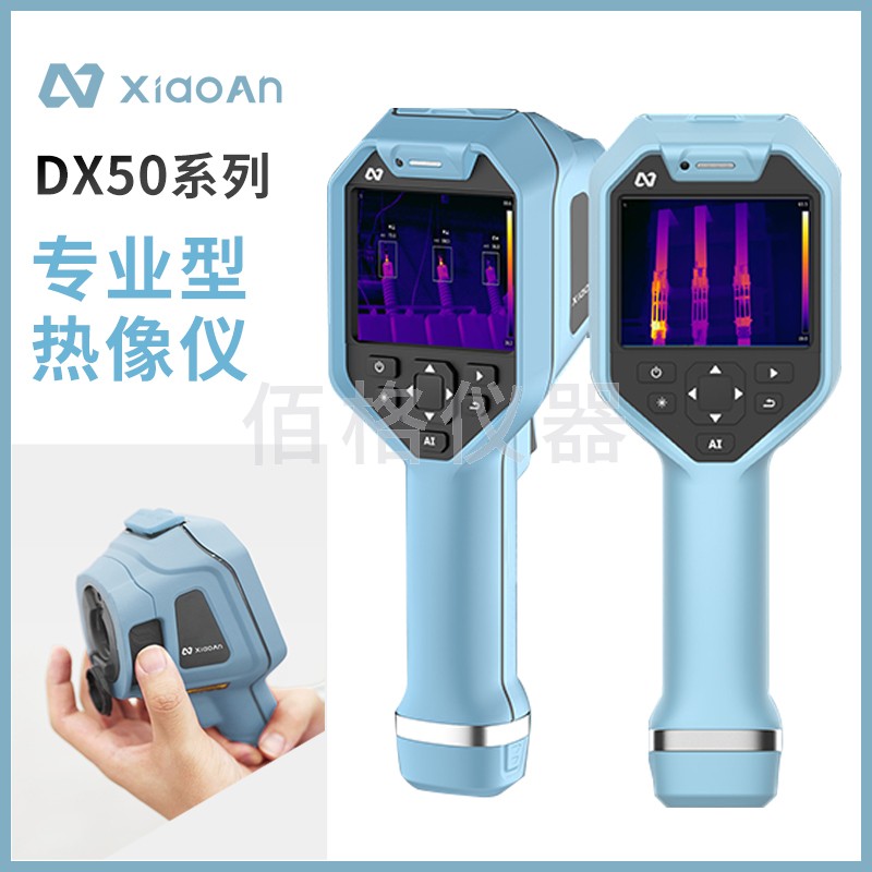 XiaoAn小安DX50系列专业