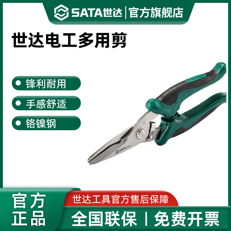 世达电工剪刀专用强力多