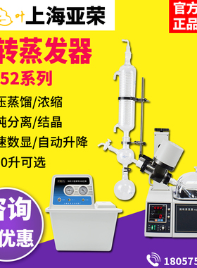 亚荣RE-52A/52CS/5203旋转蒸发仪实验室旋转蒸发器旋蒸仪提纯结晶