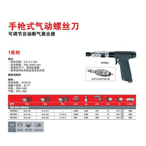 英格索兰手枪式气动螺丝刀1RTMS1 1RTNS1 1RT1QS1可调节自动断气