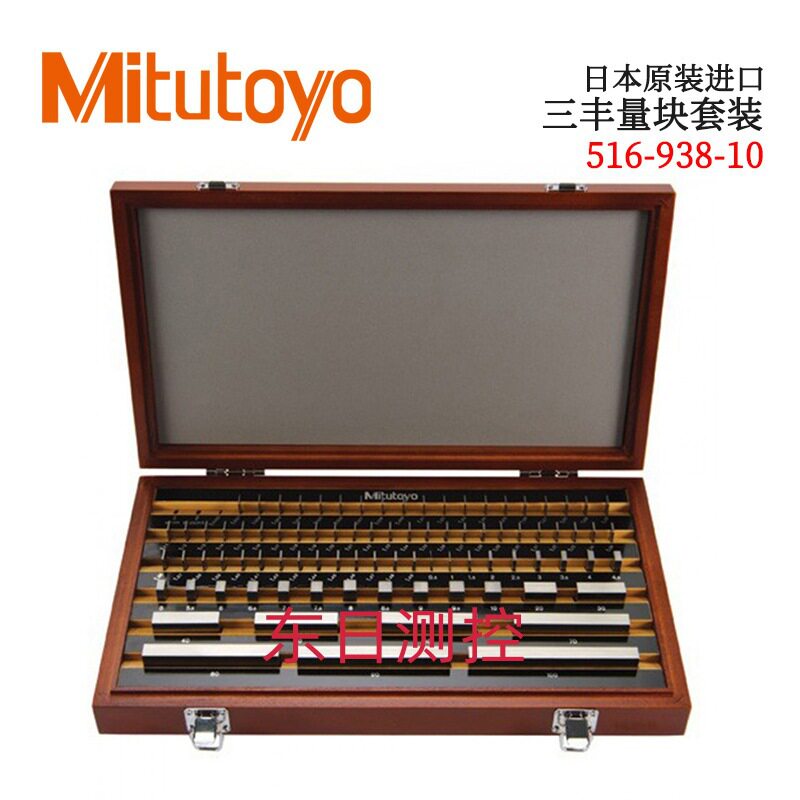 议价日本原装进口三丰矩形量块套餐516系列 钢制 陶瓷 BM