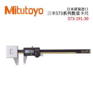 日本原装进口三丰573系列数显卡尺573-191-30 NTD25-20AX 0-180mm