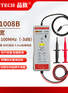 PINTECH品致N1008B高精度差分探头(100MHz,800Vp-p)