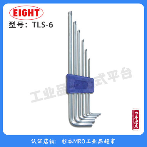 日本EIGHT百利TLS-6六件套内六角扳手锥头超长6件套1.5-5mm加长款
