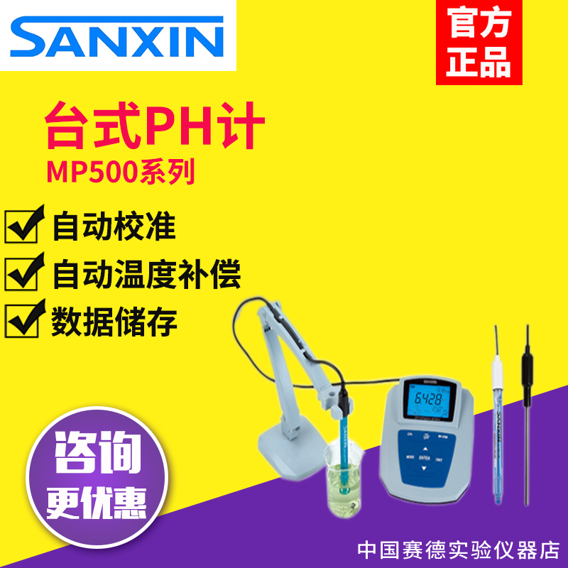 上海三信MP511/2台式PH计