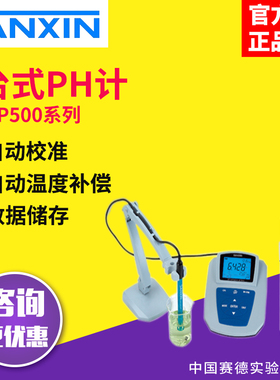 上海三信MP511/MP512台式PH计高精度酸度计实验纯水酸度计PH电极