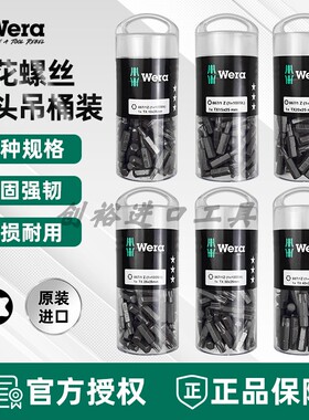 德国Wera维拉 867/1 Z TORX星型梅花螺丝六角批头25mm总长 T10-40