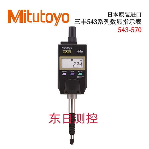 日本原装进口三丰543系列