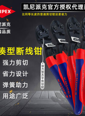 凯尼派克KNIPEX 省力断线钳紧凑型电缆钢丝剪切钳平齐铝材 德国产