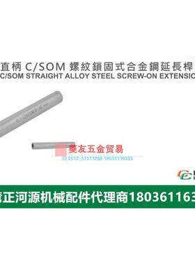 台湾LEMMA正河源直柄螺纹锁固式钨钢延长杆C10-M5-150-C刀杆SOM