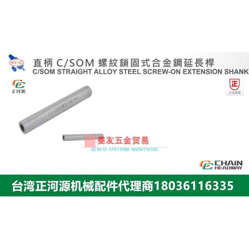 台湾LEMMA正河源直柄螺纹