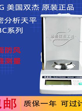 美国双杰JJ223BC JJ323BC JJ523BC JJ623BC高精密天平电子秤