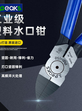 原装日本3.peaks三山牌PNP-150G-S塑料水口钳150mm/6寸