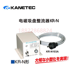 N101A N103A控制器 日本KANETEC强力电磁吸盘整流器KR 原装