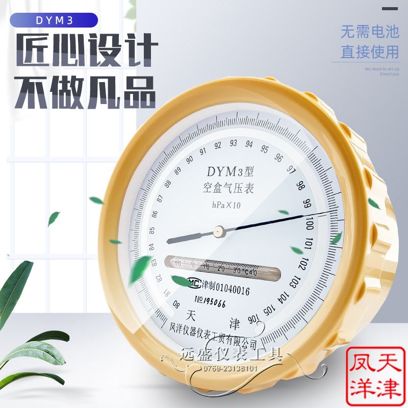天津凤洋高精度平原型空