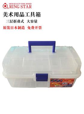 日本进口RINGSTAR美术生工具箱家用多功能收纳盒美甲工具箱DA-343