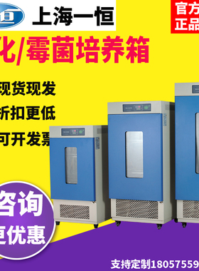 上海一恒LRH/BPC/BPMJ--70/150生化培养箱实验室恒温微生物霉菌