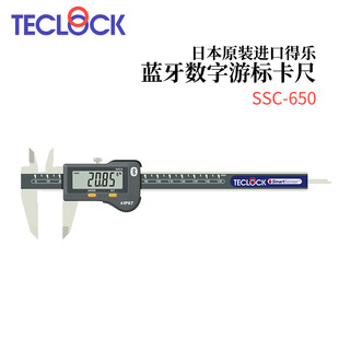 850 议价日本TECLOCK得乐蓝牙数字游标卡尺SSC 650 750 650E 650P