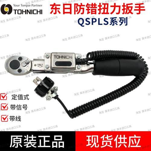 东日扭力扳手QSPLS25N35