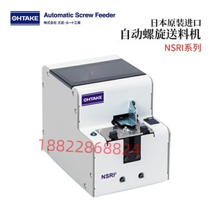 日本进口OHTAKE大武自动螺旋送料机NSRI