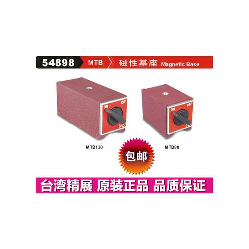 精展GIN-MTBMH磁性基座