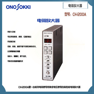 ONOSOKKI小野多功能加速计电荷放大器CH 1200A 正品 日本原装