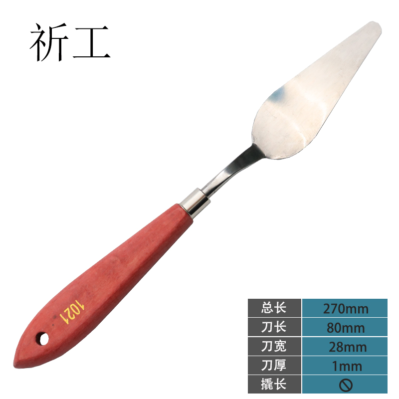 祈工中号带弯菱形调墨刀